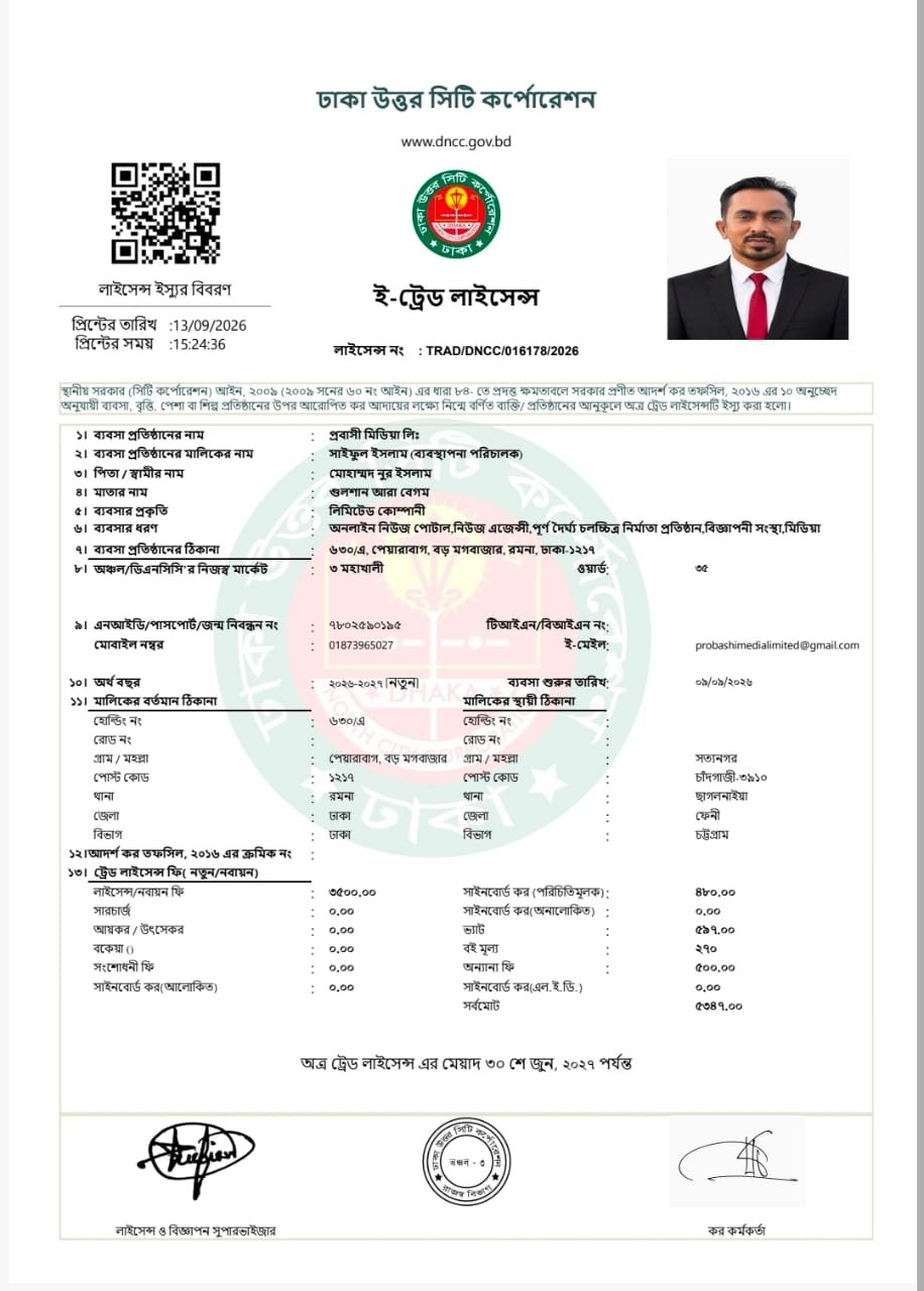 Probashi Media Ltd. trade license